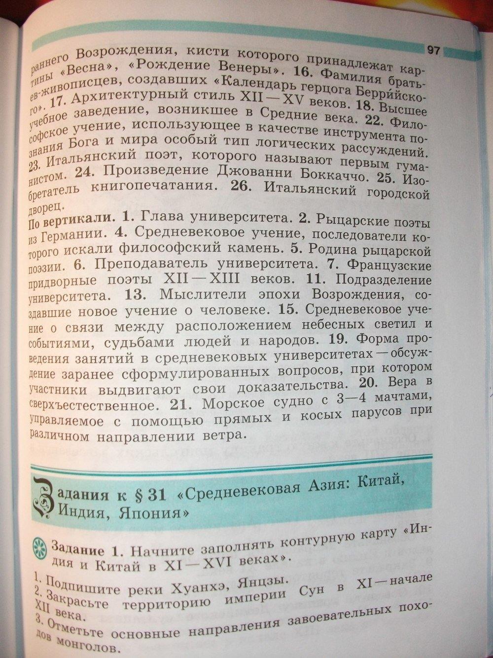 гдз 6 класс рабочая тетрадь страница 97 история Крючкова