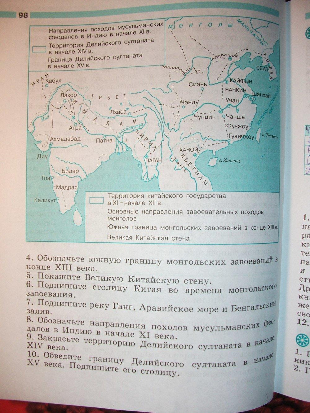 гдз 6 класс рабочая тетрадь страница 98 история Крючкова