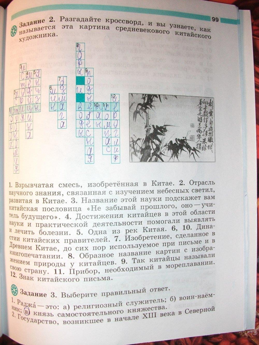 гдз 6 класс рабочая тетрадь страница 99 история Крючкова