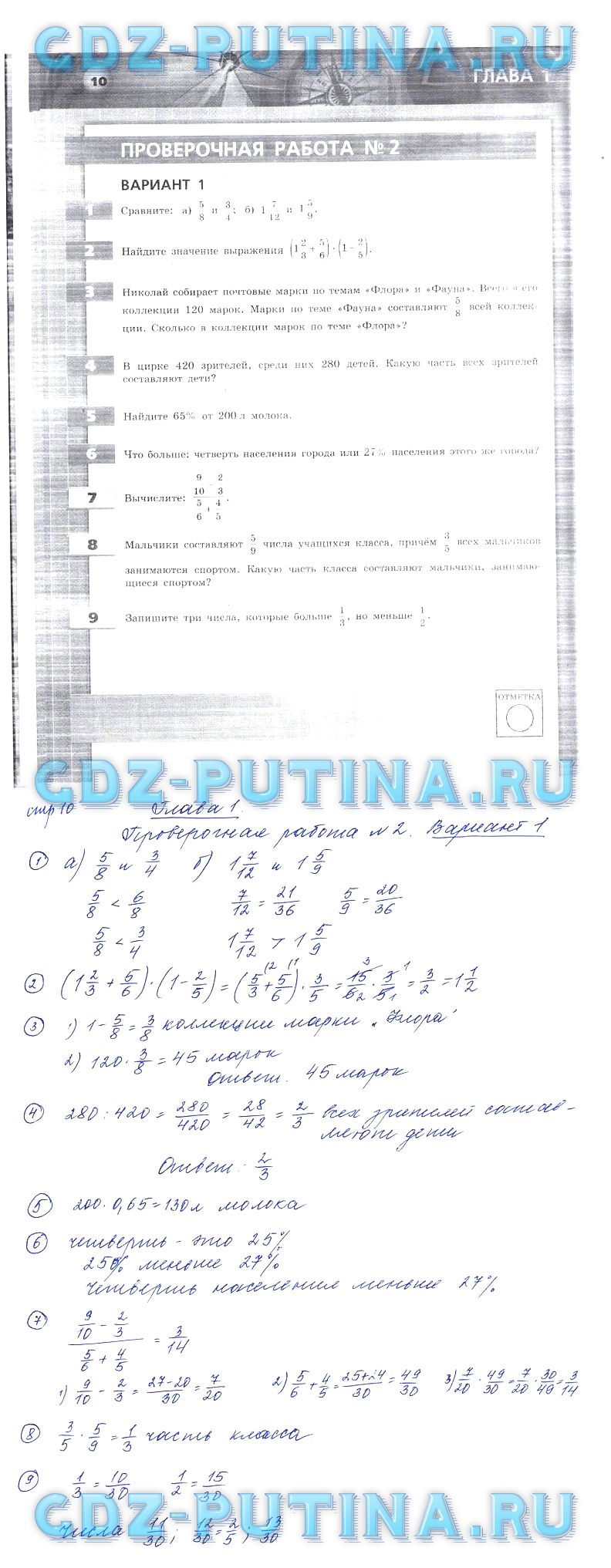 гдз 6 класс тетрадь-экзаменатор страница 10 математика Кузнецова