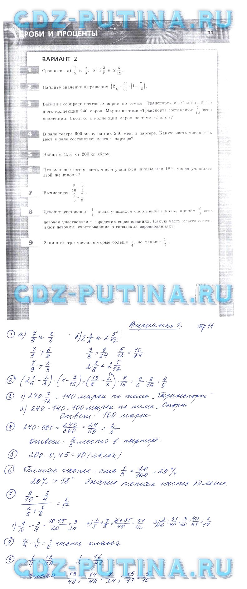 гдз 6 класс тетрадь-экзаменатор страница 11 математика Кузнецова
