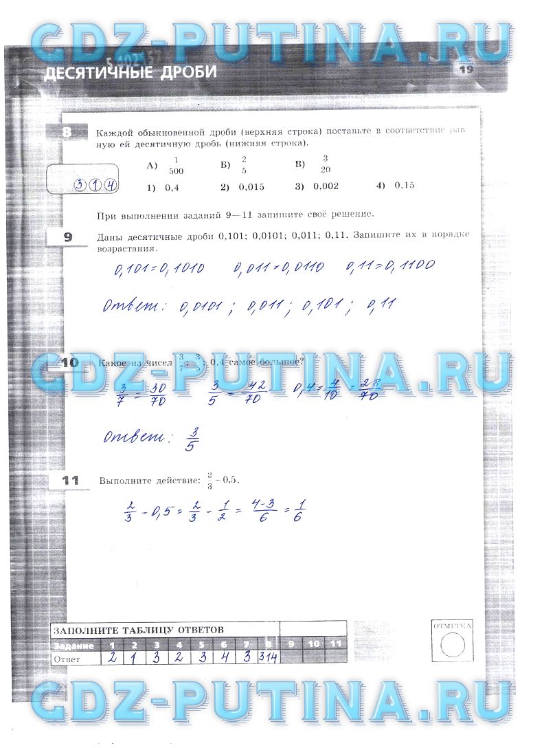 гдз 6 класс тетрадь-экзаменатор страница 19 математика Кузнецова