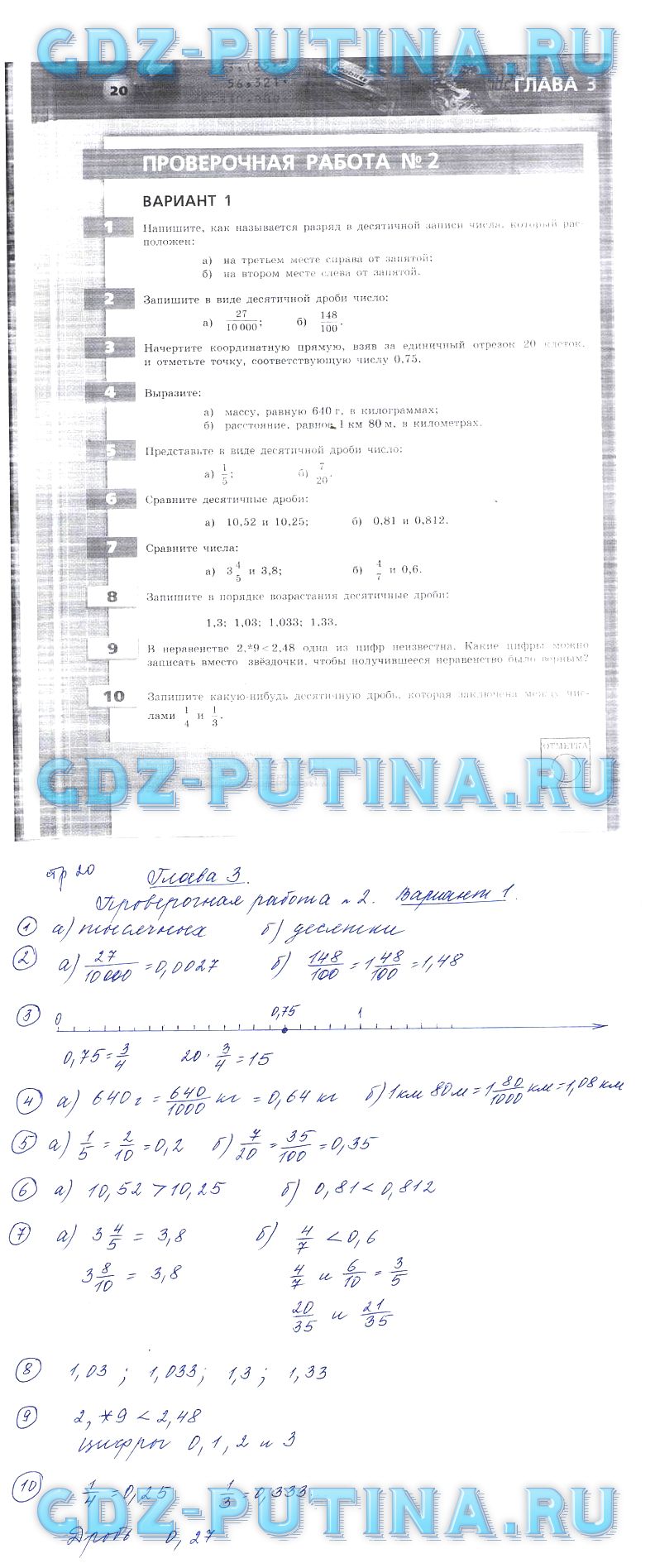 гдз 6 класс тетрадь-экзаменатор страница 20 математика Кузнецова