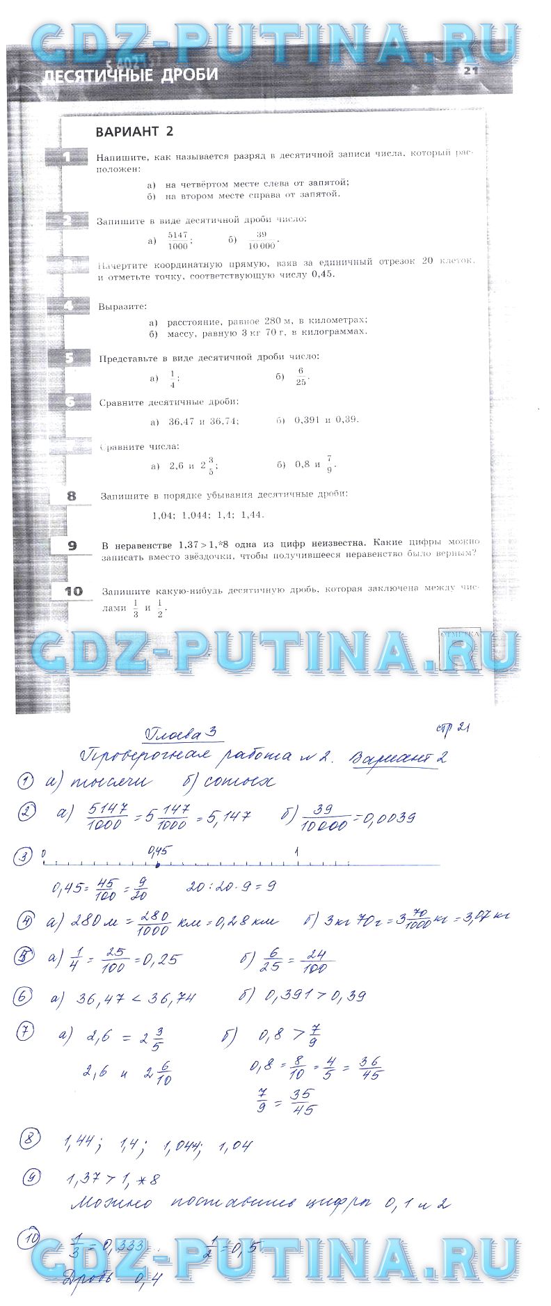 гдз 6 класс тетрадь-экзаменатор страница 21 математика Кузнецова