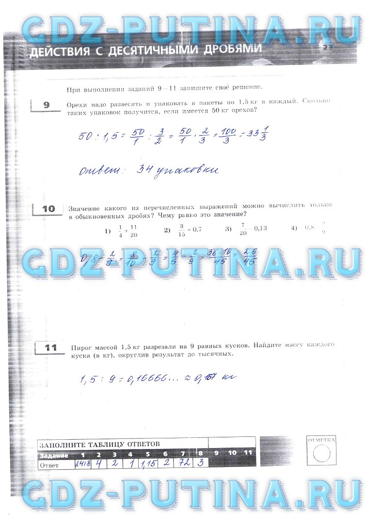 гдз 6 класс тетрадь-экзаменатор страница 23 математика Кузнецова
