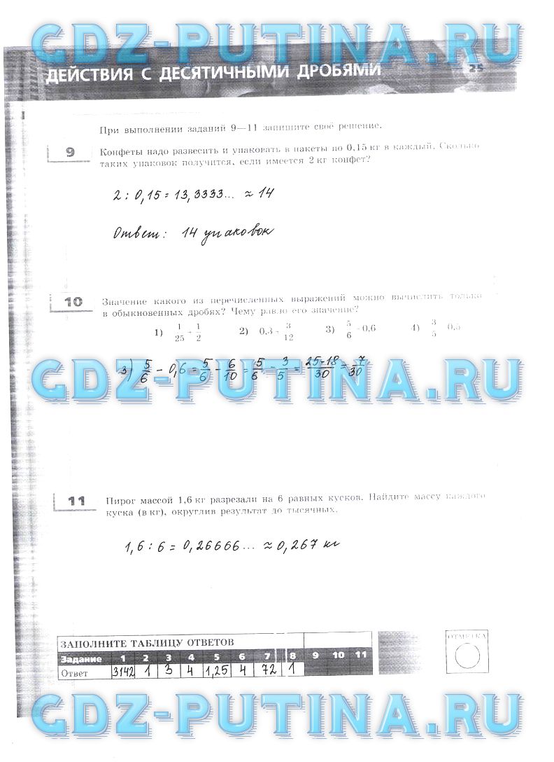 гдз 6 класс тетрадь-экзаменатор страница 25 математика Кузнецова