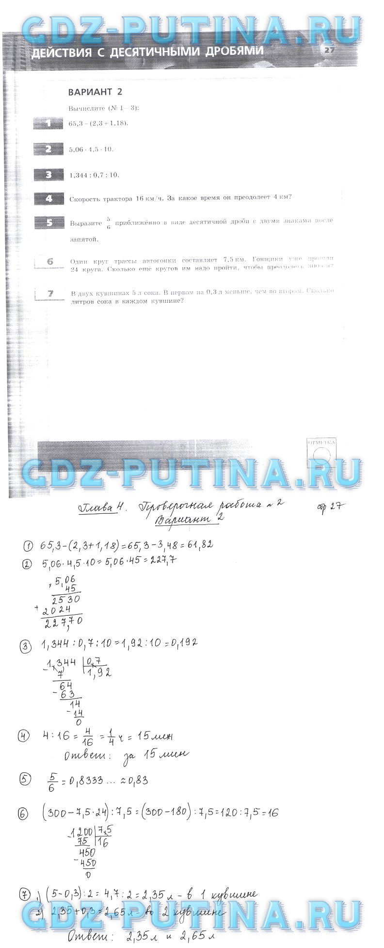 гдз 6 класс тетрадь-экзаменатор страница 27 математика Кузнецова