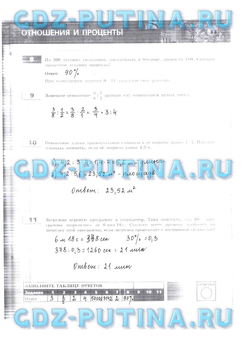 гдз 6 класс тетрадь-экзаменатор страница 33 математика Кузнецова