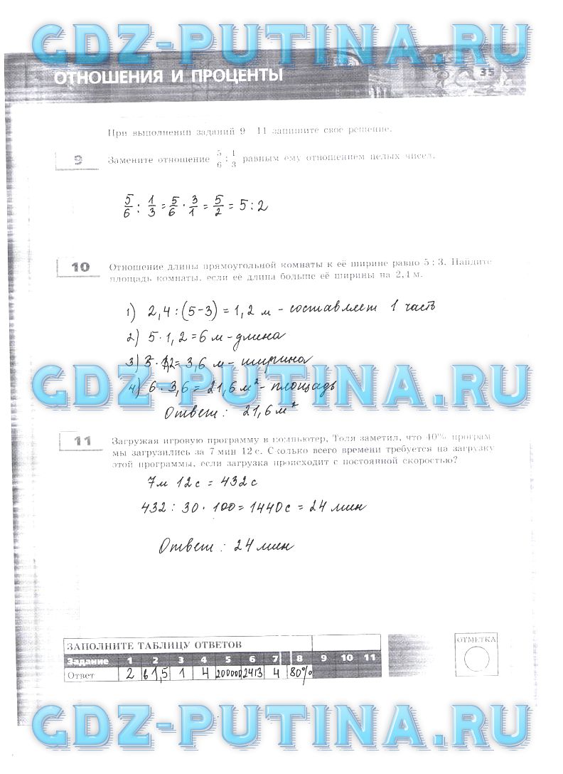 гдз 6 класс тетрадь-экзаменатор страница 35 математика Кузнецова