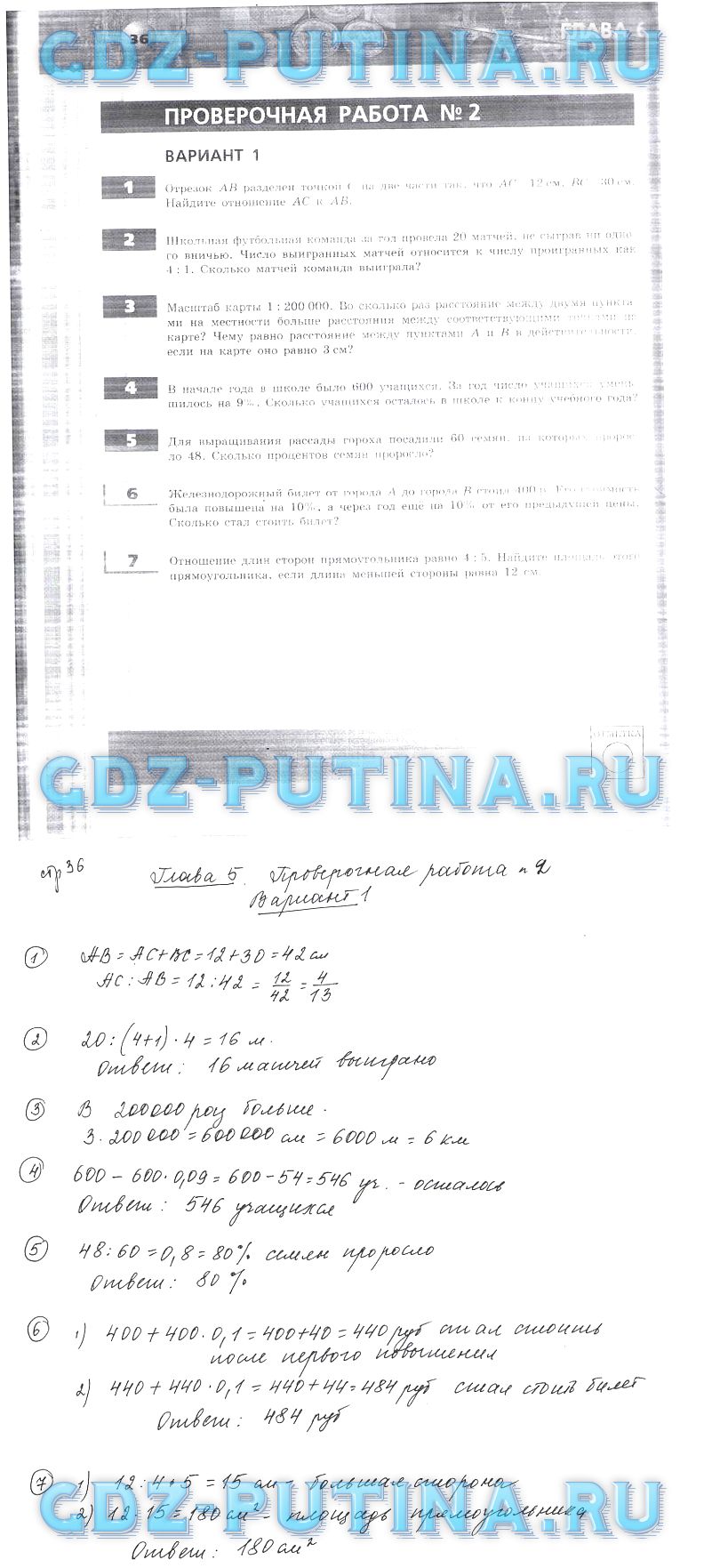 гдз 6 класс тетрадь-экзаменатор страница 36 математика Кузнецова