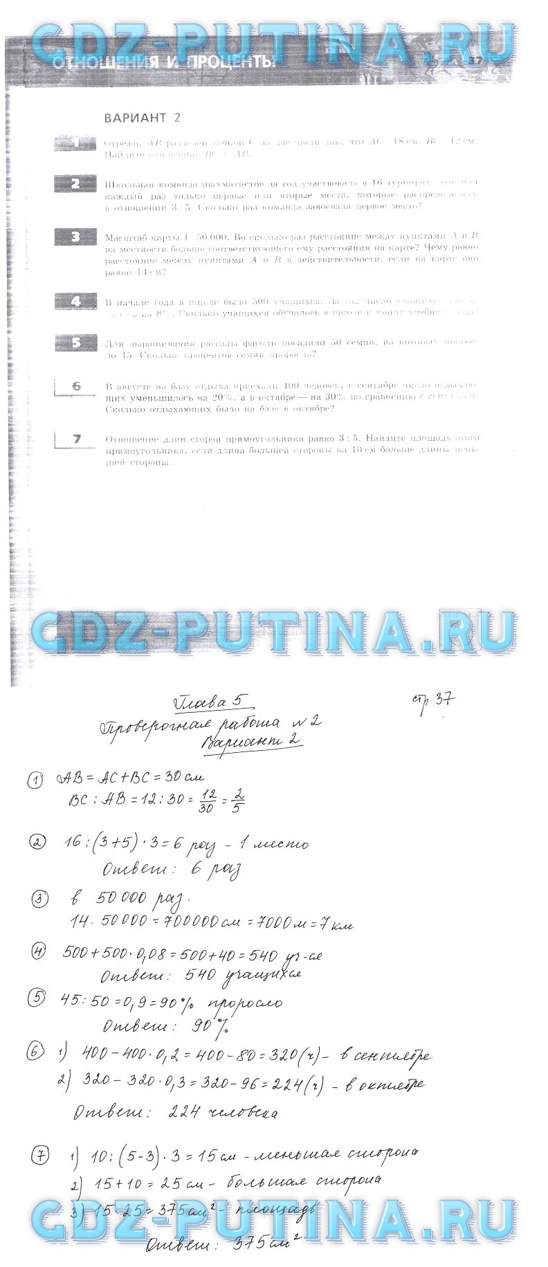 гдз 6 класс тетрадь-экзаменатор страница 37 математика Кузнецова