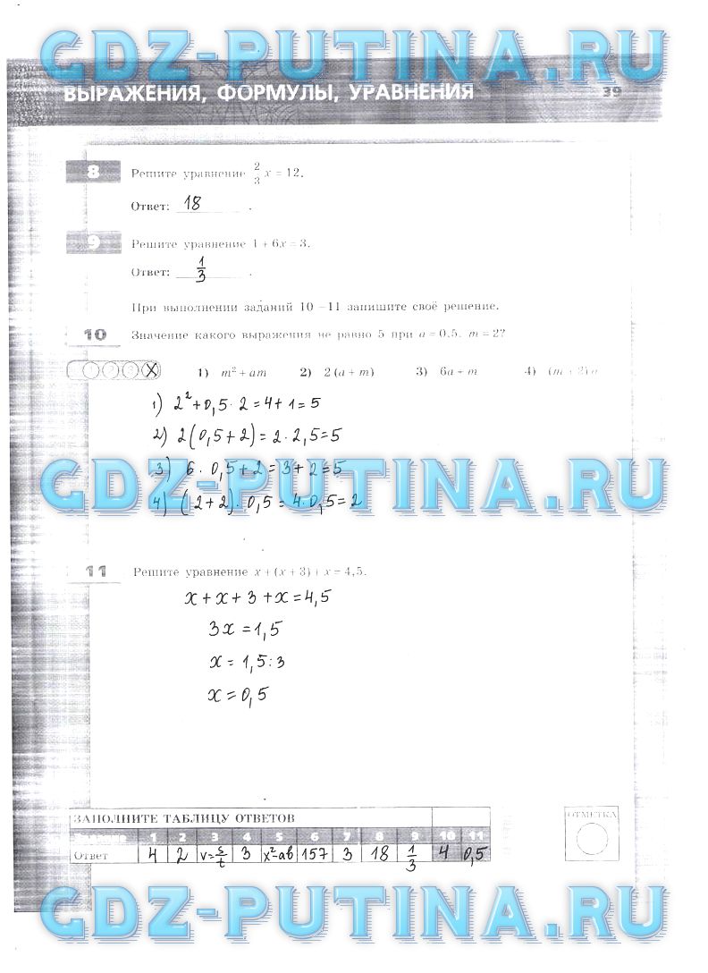 гдз 6 класс тетрадь-экзаменатор страница 39 математика Кузнецова