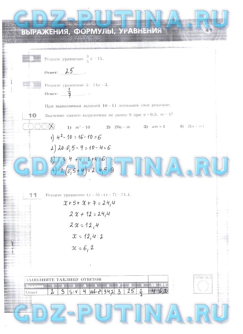 гдз 6 класс тетрадь-экзаменатор страница 41 математика Кузнецова