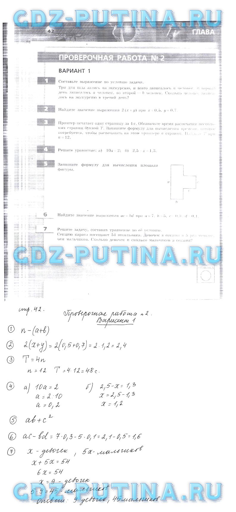 гдз 6 класс тетрадь-экзаменатор страница 42 математика Кузнецова