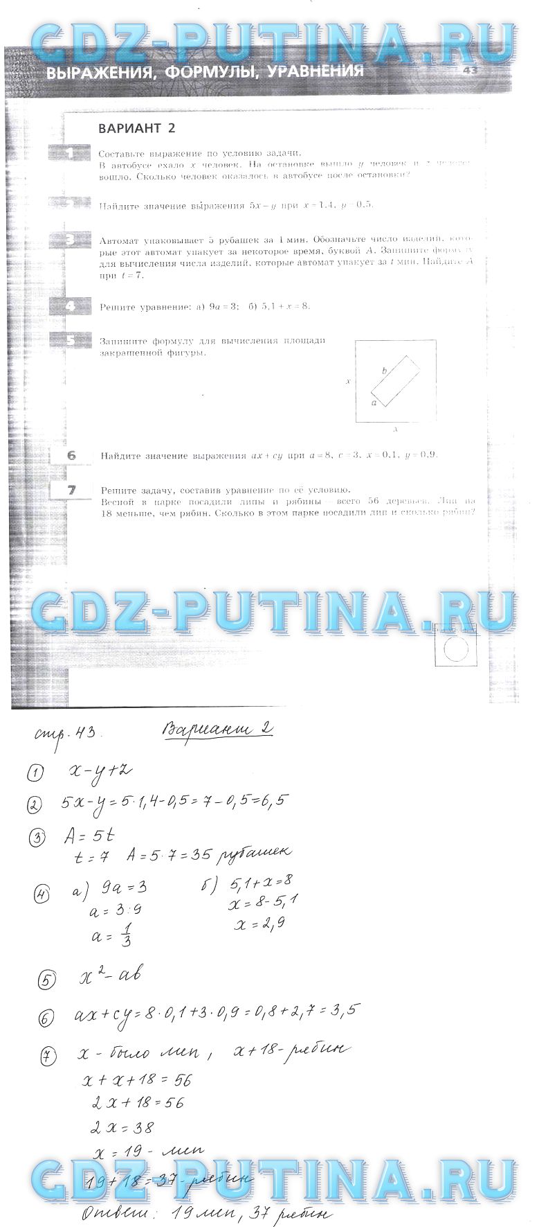 гдз 6 класс тетрадь-экзаменатор страница 43 математика Кузнецова