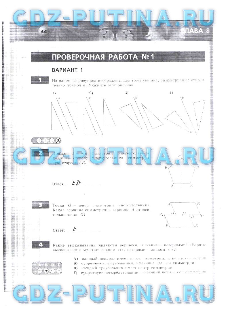 гдз 6 класс тетрадь-экзаменатор страница 44 математика Кузнецова