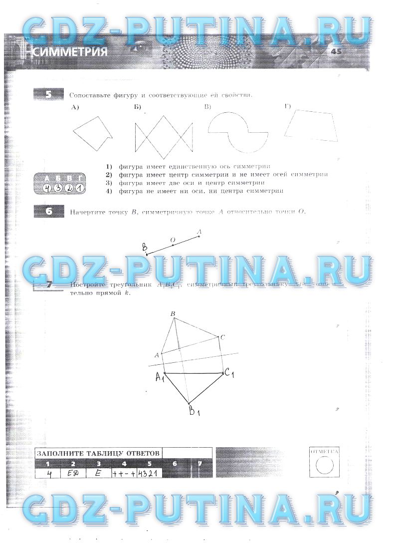 гдз 6 класс тетрадь-экзаменатор страница 45 математика Кузнецова