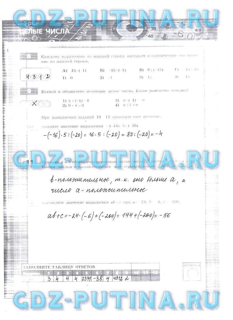 гдз 6 класс тетрадь-экзаменатор страница 49 математика Кузнецова
