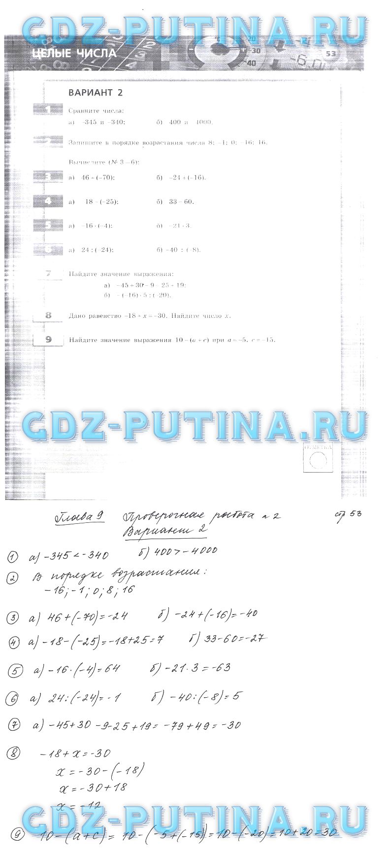 гдз 6 класс тетрадь-экзаменатор страница 53 математика Кузнецова