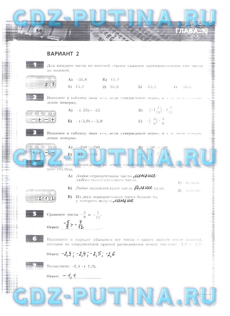 гдз 6 класс тетрадь-экзаменатор страница 56 математика Кузнецова