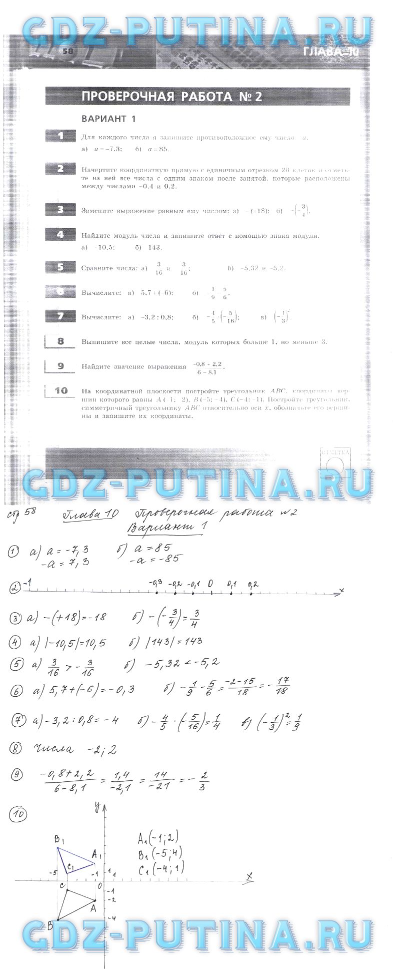 гдз 6 класс тетрадь-экзаменатор страница 58 математика Кузнецова