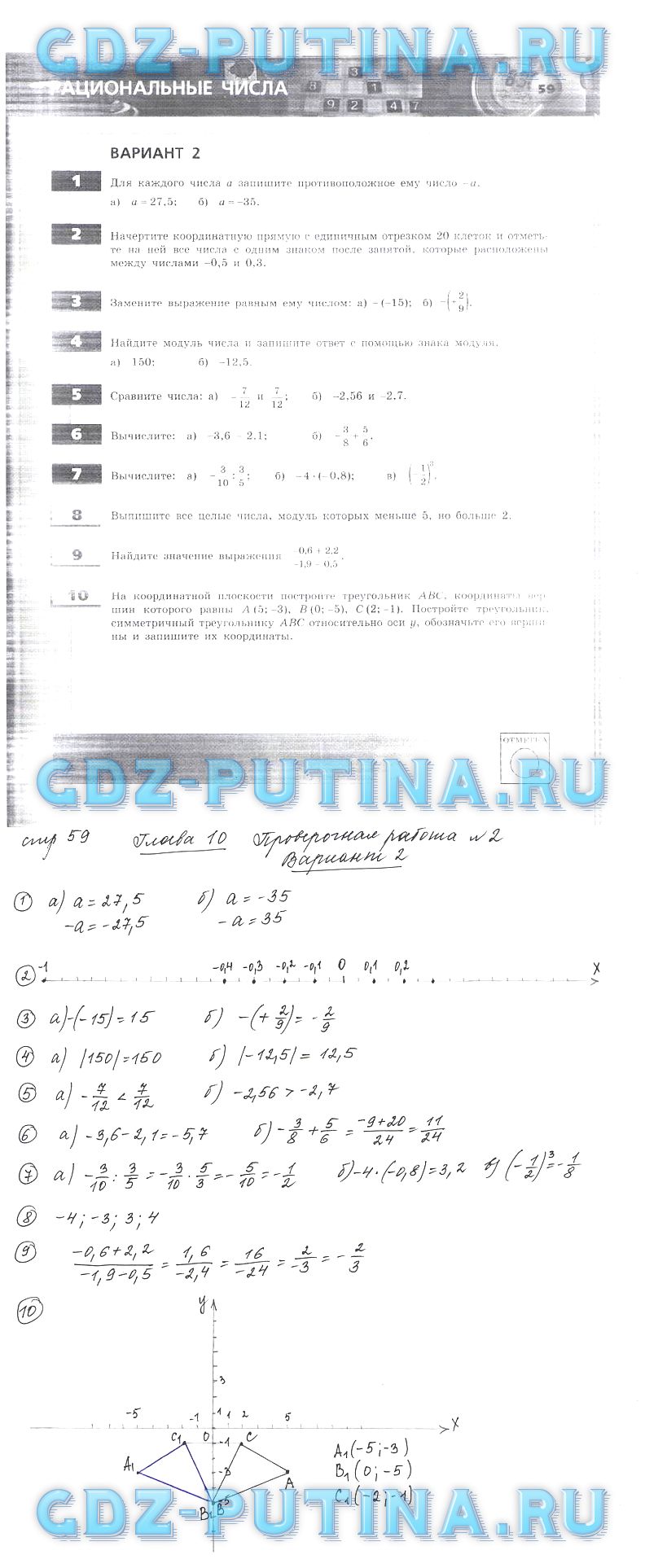 гдз 6 класс тетрадь-экзаменатор страница 59 математика Кузнецова