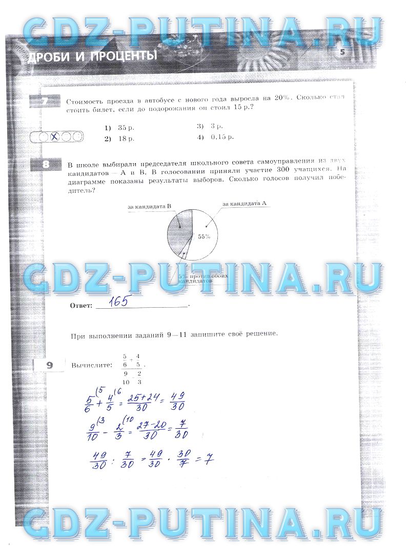 гдз 6 класс тетрадь-экзаменатор страница 5 математика Кузнецова