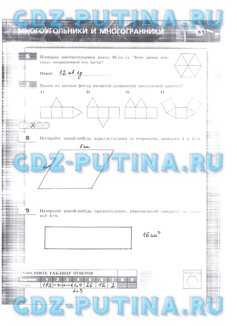 гдз 6 класс тетрадь-экзаменатор страница 61 математика Кузнецова