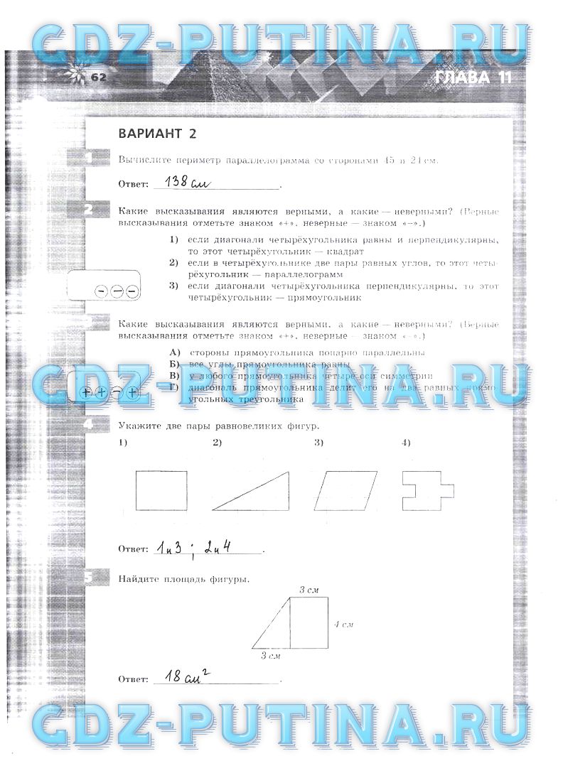 гдз 6 класс тетрадь-экзаменатор страница 62 математика Кузнецова