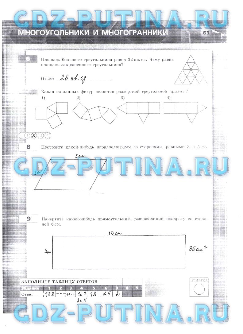 гдз 6 класс тетрадь-экзаменатор страница 63 математика Кузнецова