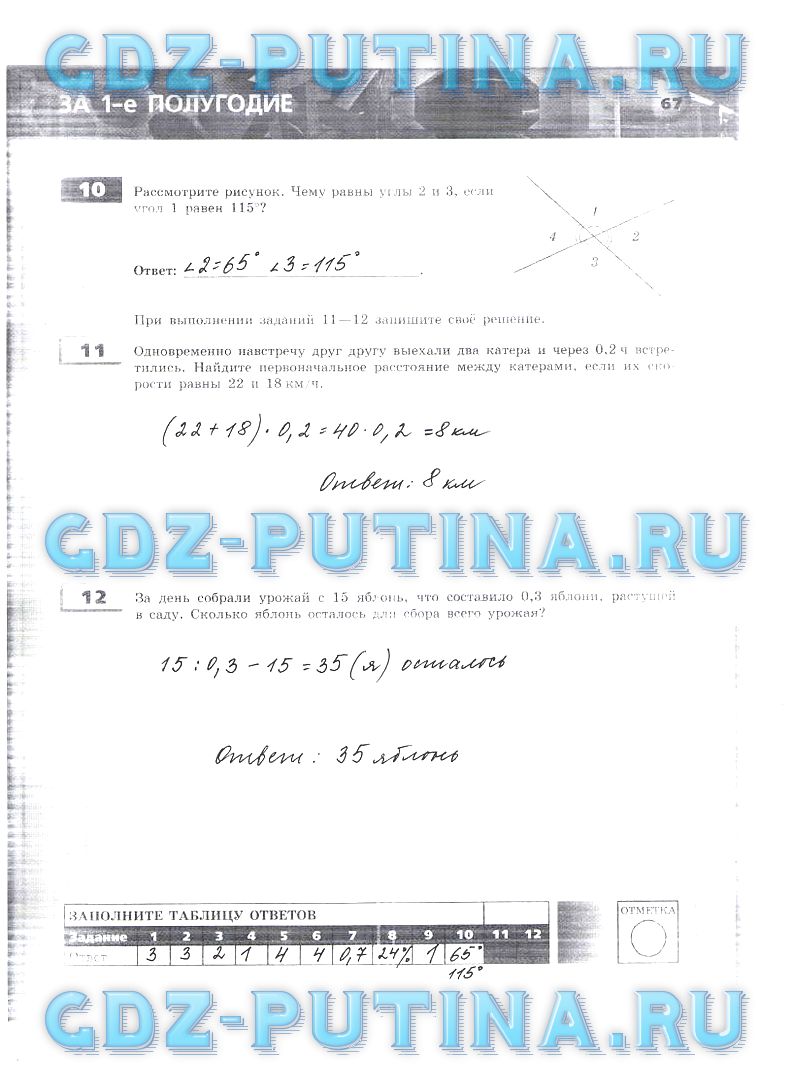 гдз 6 класс тетрадь-экзаменатор страница 67 математика Кузнецова