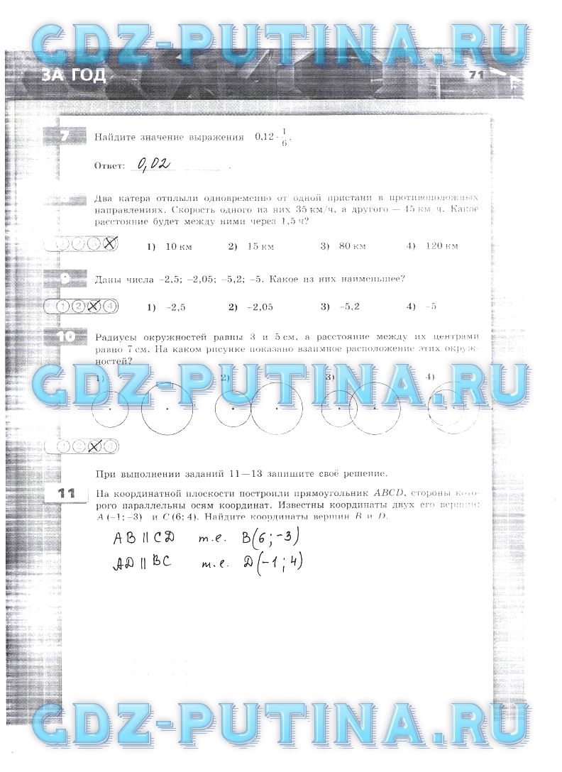 гдз 6 класс тетрадь-экзаменатор страница 71 математика Кузнецова
