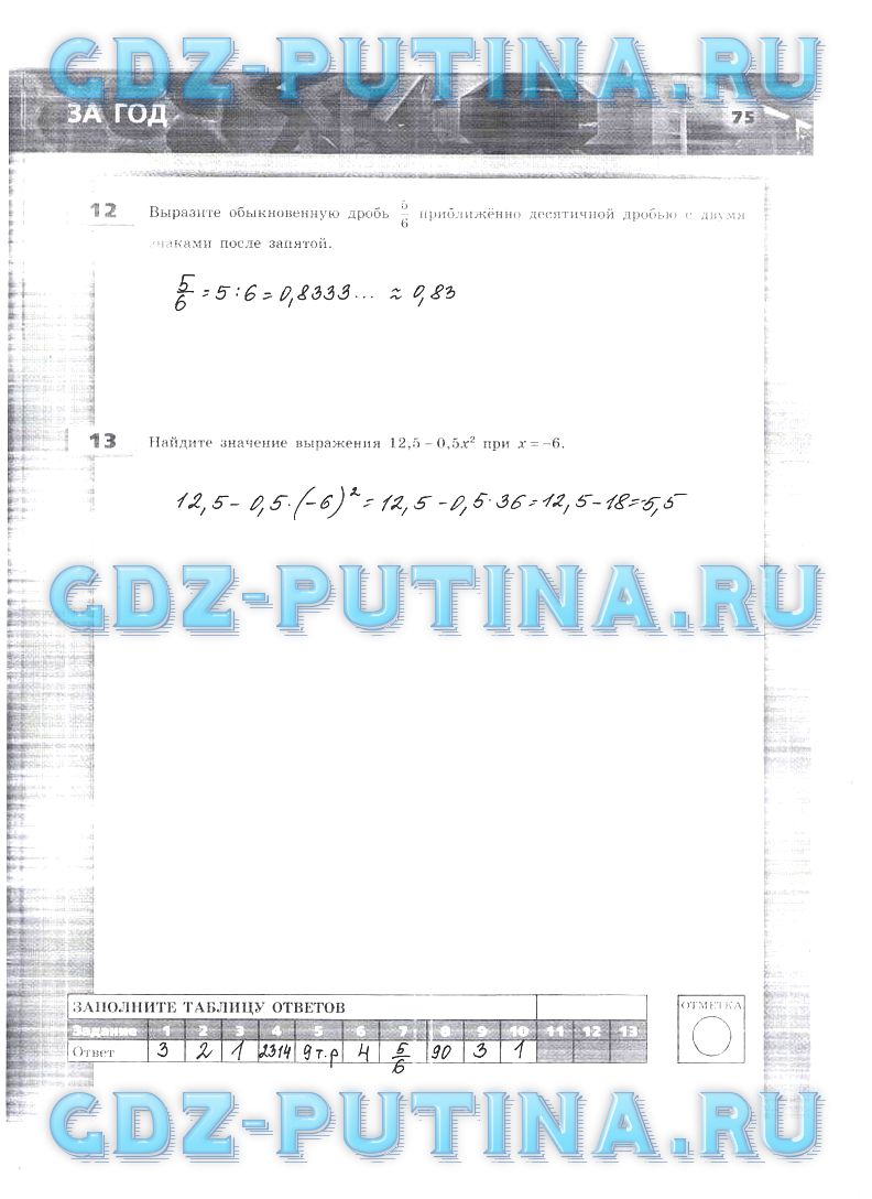 гдз 6 класс тетрадь-экзаменатор страница 75 математика Кузнецова
