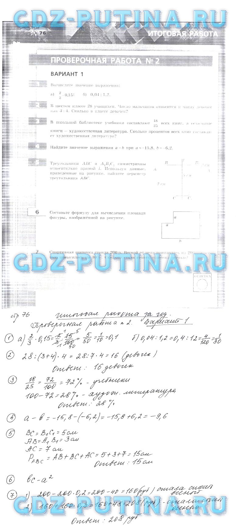 гдз 6 класс тетрадь-экзаменатор страница 76 математика Кузнецова