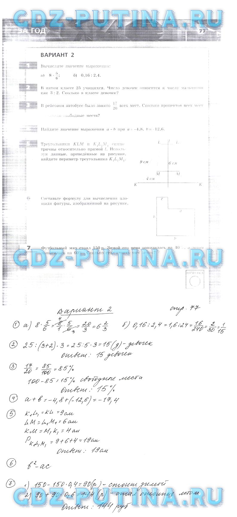 гдз 6 класс тетрадь-экзаменатор страница 77 математика Кузнецова