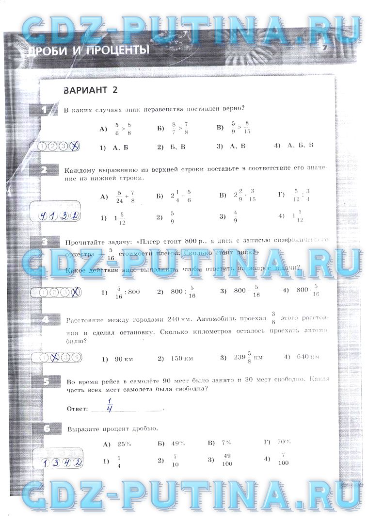 гдз 6 класс тетрадь-экзаменатор страница 7 математика Кузнецова