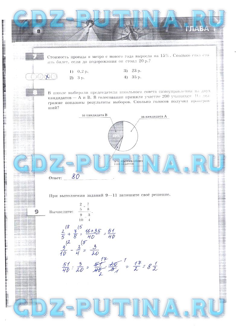 гдз 6 класс тетрадь-экзаменатор страница 8 математика Кузнецова
