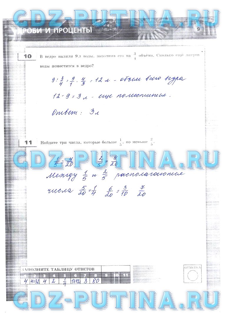 гдз 6 класс тетрадь-экзаменатор страница 9 математика Кузнецова