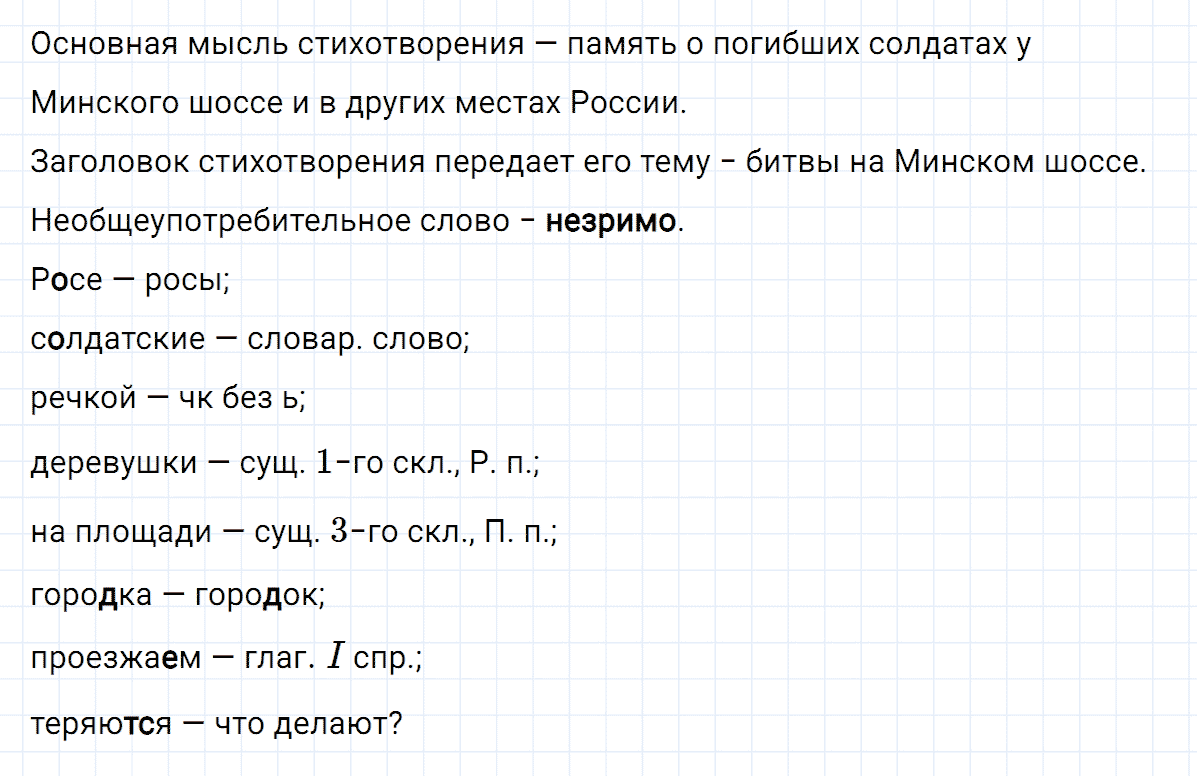 гдз 6 класс номер 108 русский язык Ладыженская, Баранов