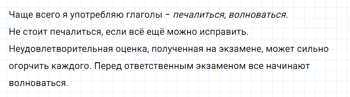 гдз 6 класс номер 110 русский язык Ладыженская, Баранов