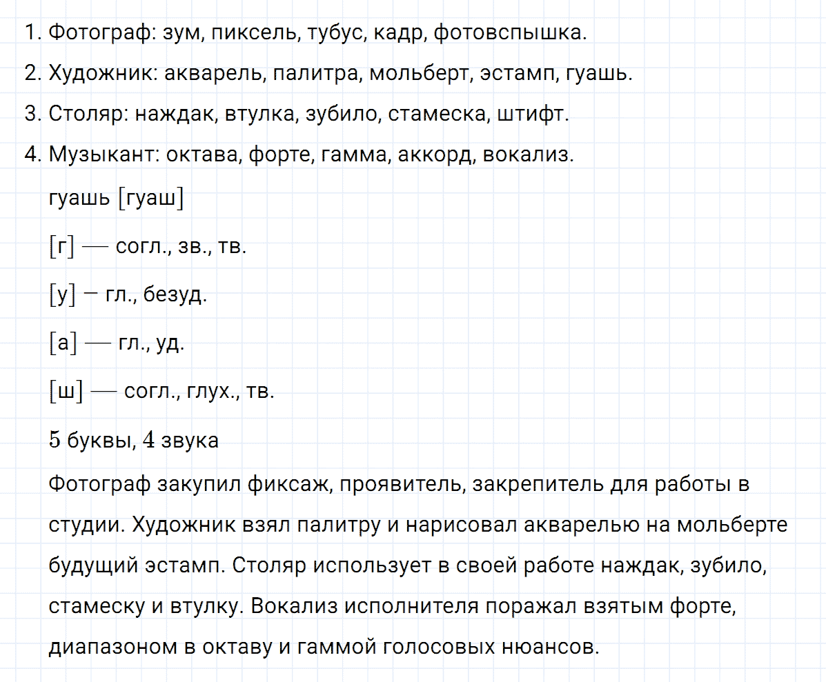 гдз 6 класс номер 112 русский язык Ладыженская, Баранов