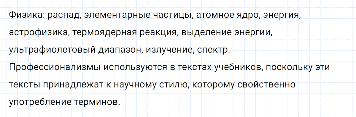 гдз 6 класс номер 116 русский язык Ладыженская, Баранов