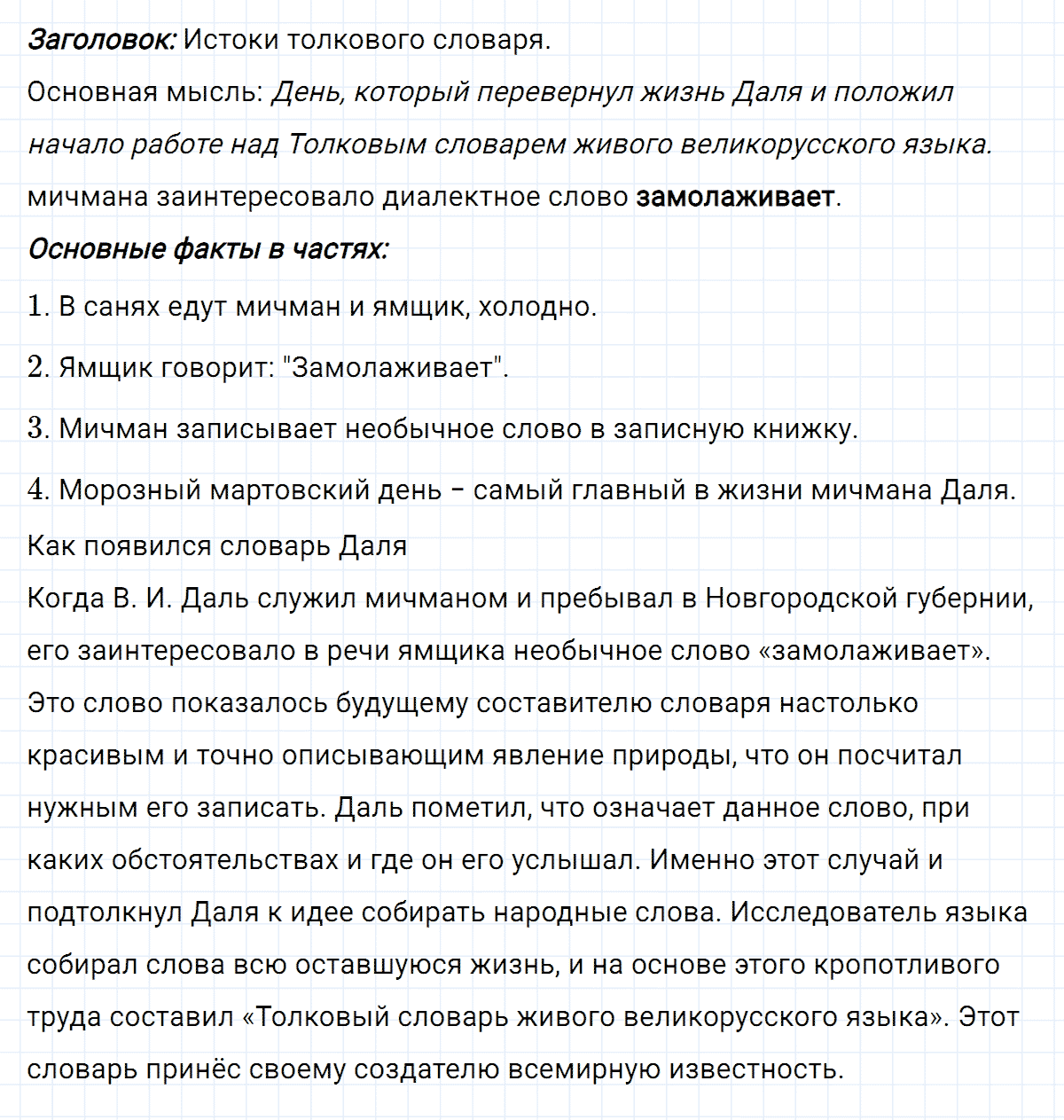 гдз 6 класс номер 119 русский язык Ладыженская, Баранов