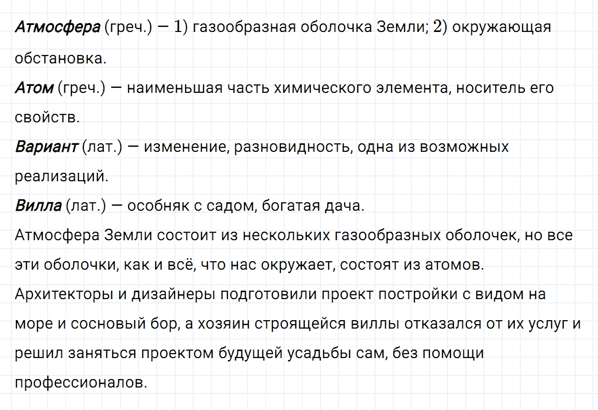гдз 6 класс номер 122 русский язык Ладыженская, Баранов
