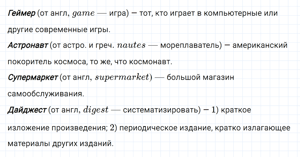 гдз 6 класс номер 139 русский язык Ладыженская, Баранов