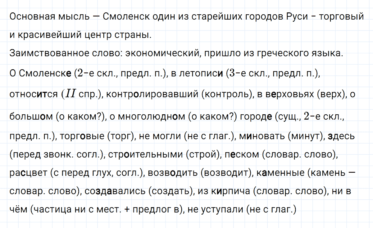 гдз 6 класс номер 140 русский язык Ладыженская, Баранов