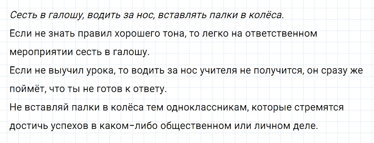 гдз 6 класс номер 145 русский язык Ладыженская, Баранов
