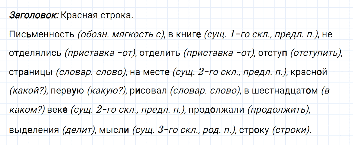 гдз 6 класс номер 148 русский язык Ладыженская, Баранов
