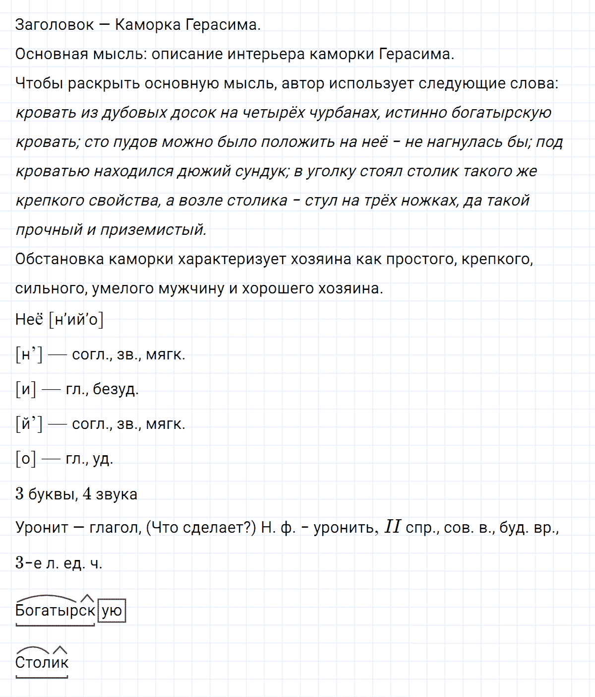 гдз 6 класс номер 164 русский язык Ладыженская, Баранов