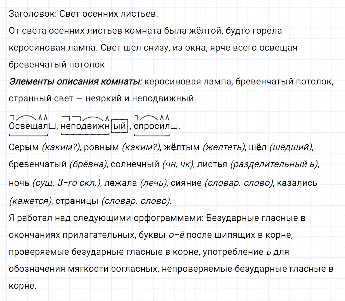 гдз 6 класс номер 166 русский язык Ладыженская, Баранов